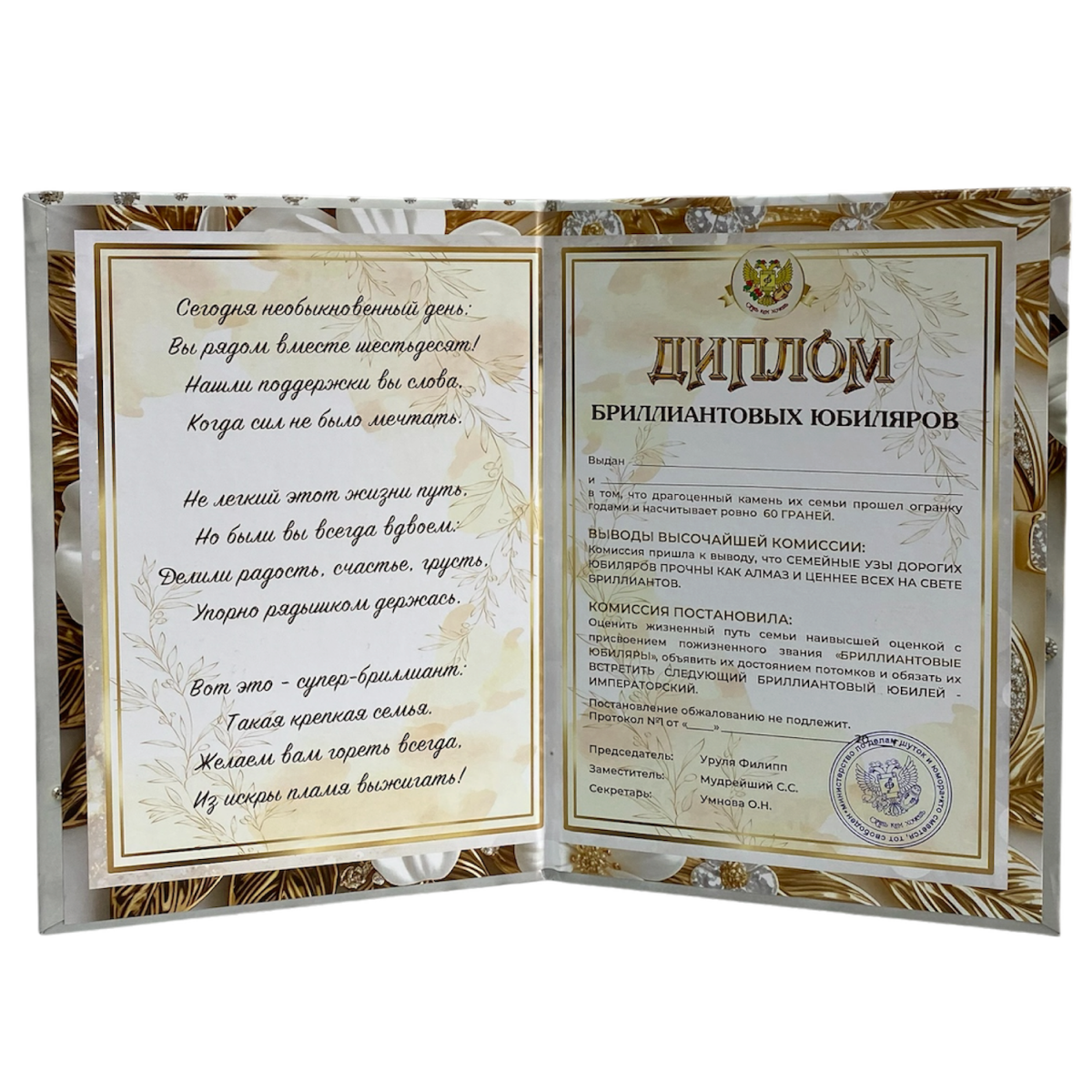 Бриллиантовая свадьба – 60 лет (папка адресная 21 × 15 × 0,4 см), фото 2
