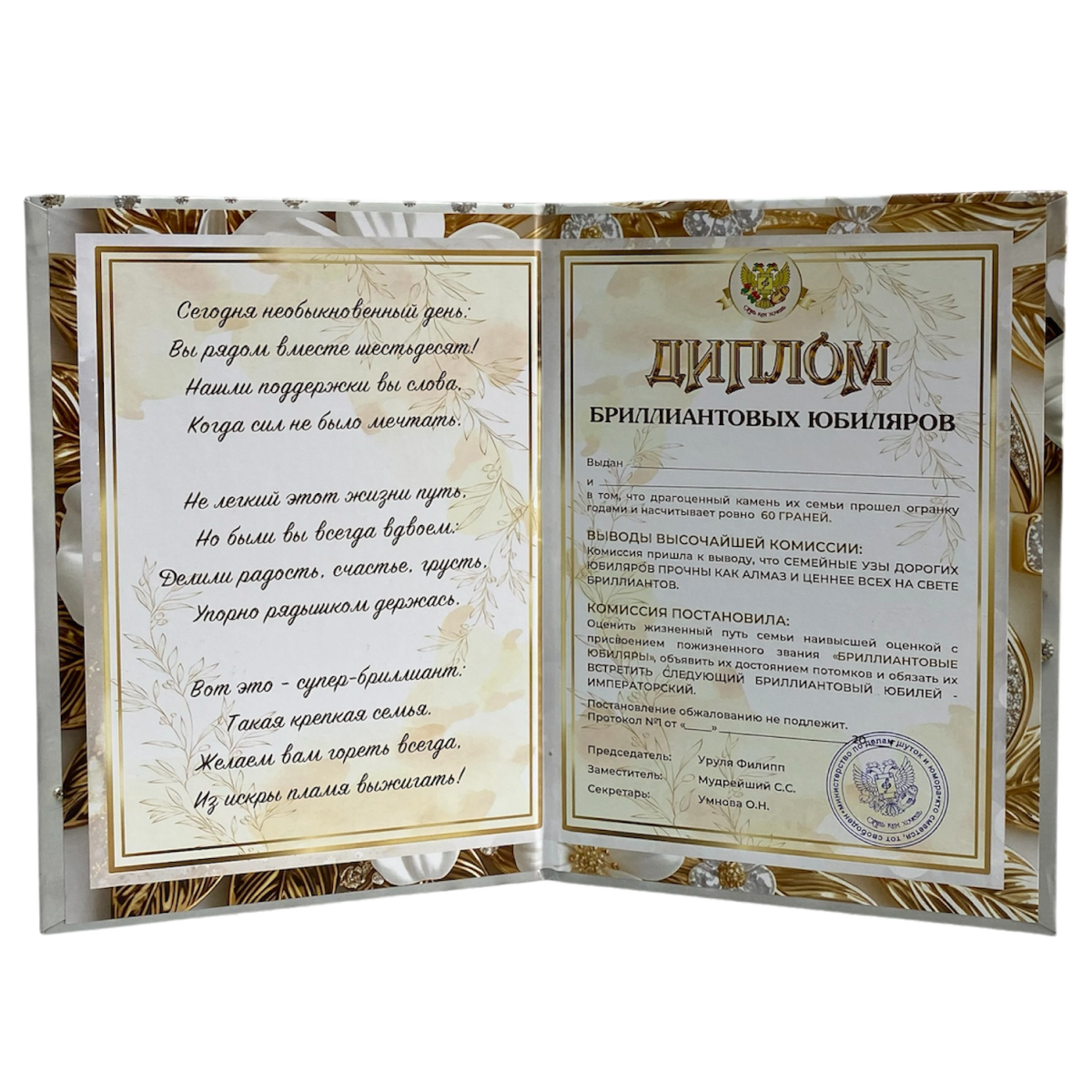 Набор диплом с медалями “Годовщина свадьбы 60 лет”, фото 2