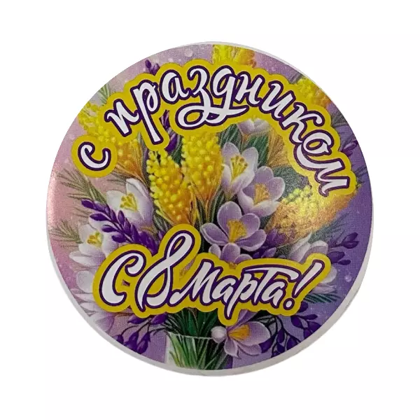Магнит "С праздником 8 марта"
