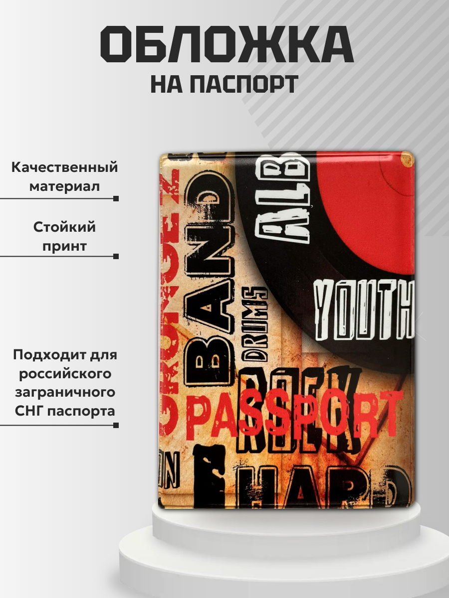 Обложка для паспорта “Hard Rock”, фото 2