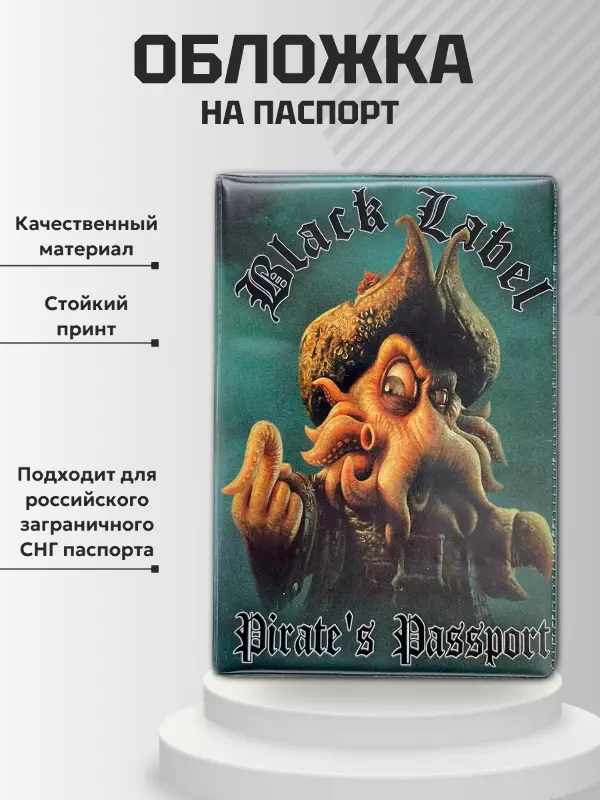 Обложка для паспорта “Чёрная метка”, фото 2