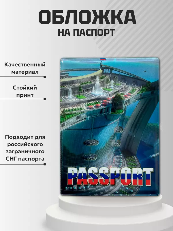 Обложка для паспорта “Виза в будущее”, фото 2