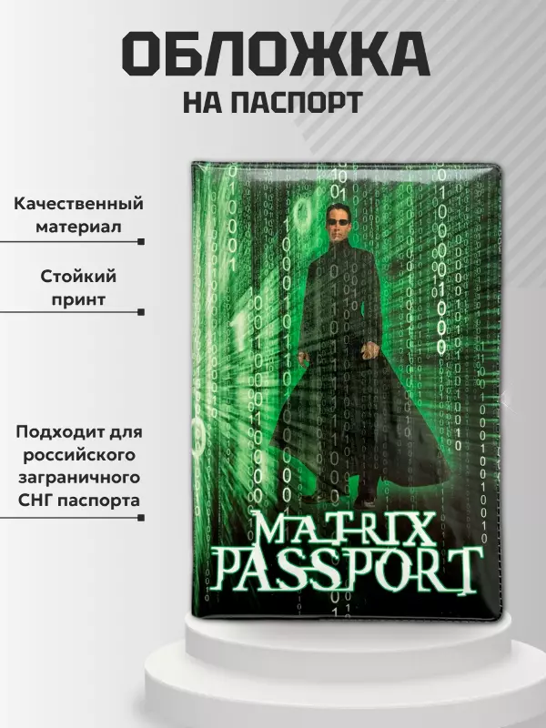 Обложка для паспорта “Матрица”, фото 2