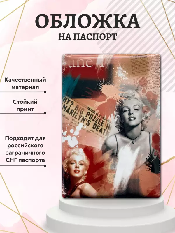 Обложка для паспорта “Мэрилин Июнь”, фото 2