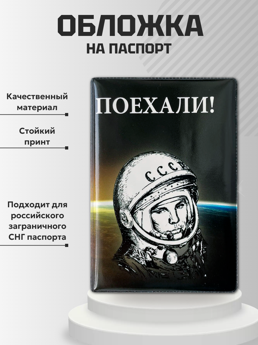 Обложка для паспорта “Гагарин “, фото 2
