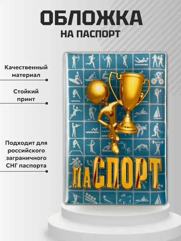 Обложка для паспорта “Кубок”, фото 2