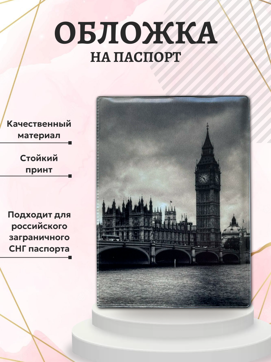Обложка для паспорта “Мост”, фото 2