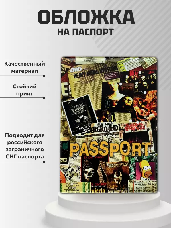 Обложка для паспорта “Афиши”