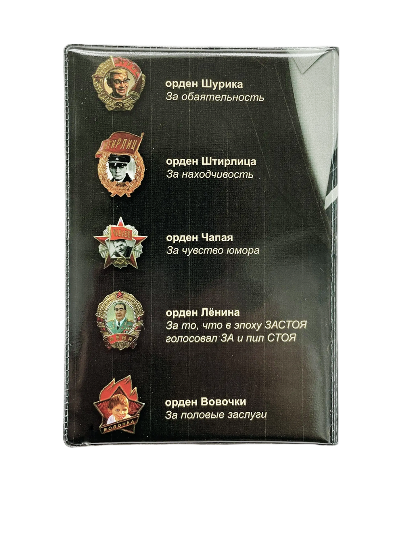 Обложка для паспорта “Герой орденоносец”, фото 2