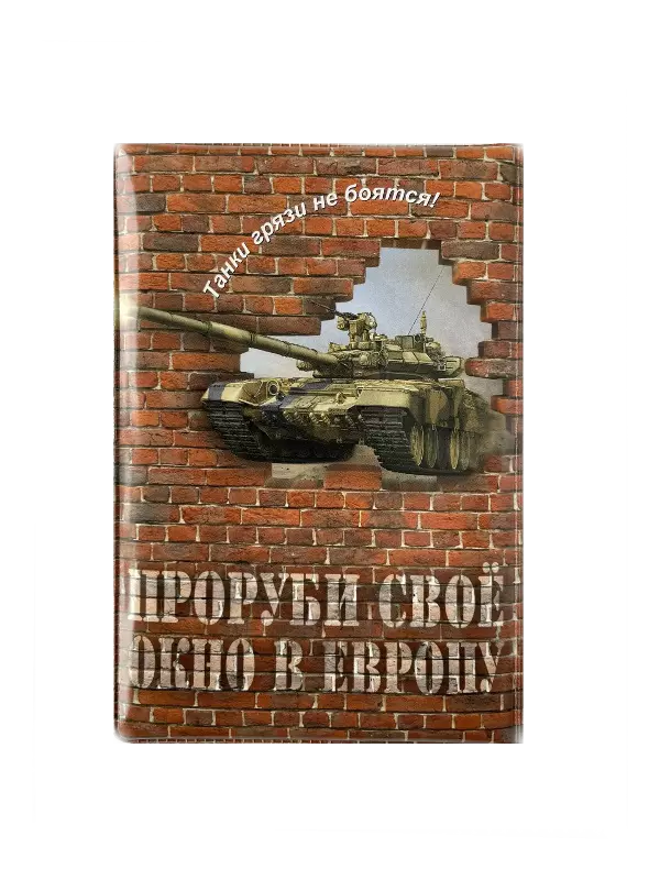 Обложка для паспорта “Европаспорт”