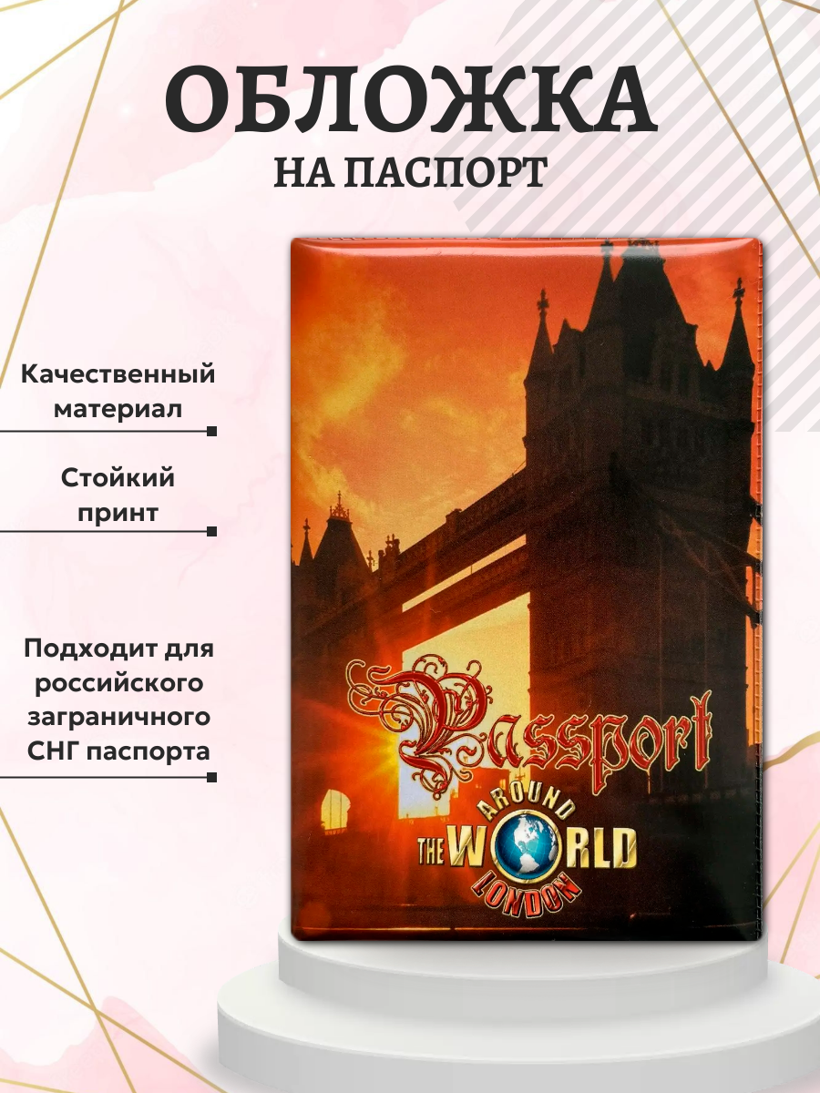 Обложка для паспорта “Лондон 1”, фото 2