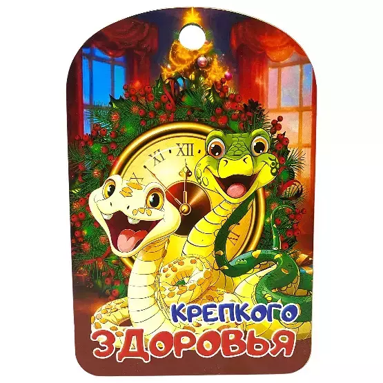 Новогодняя доска подарочная №10  Крепкого здоровья (часы) (б)