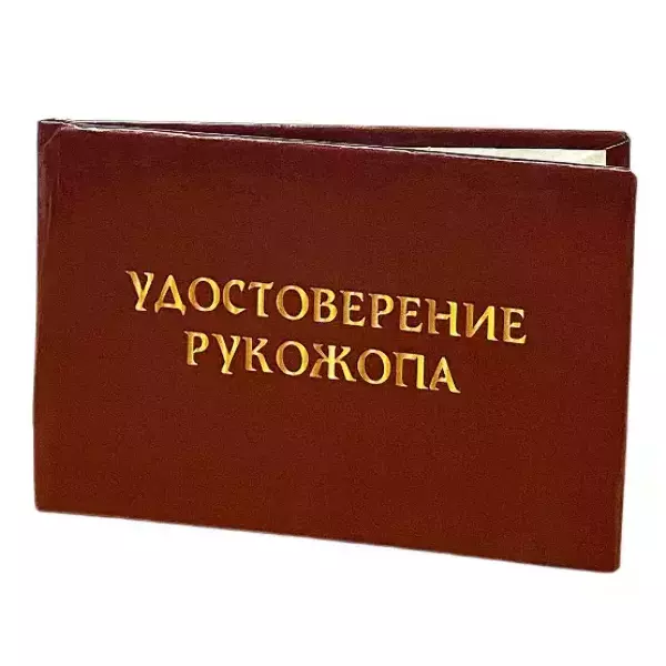 Шуточное удостоверение Рукожопа, фото 3