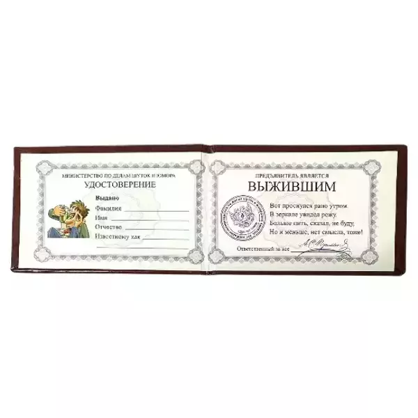 Шуточное удостоверение Выжившего, фото 2