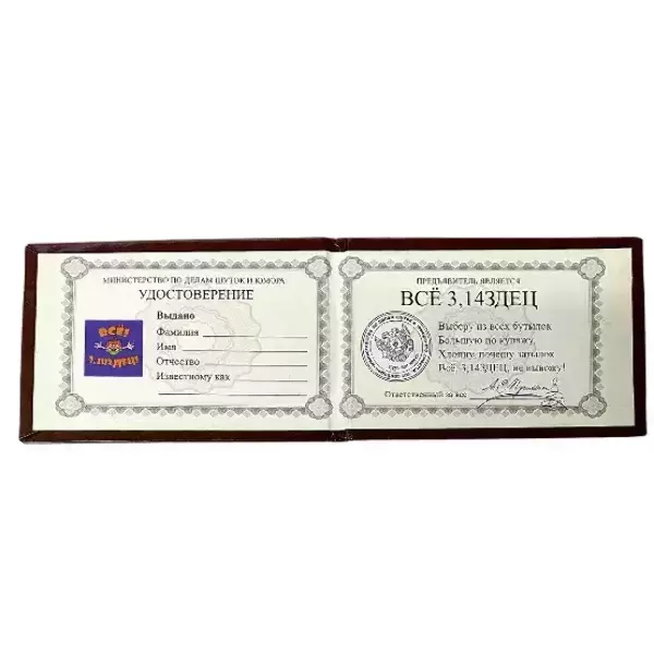 Шуточное удостоверение Все 3,14здец, фото 2