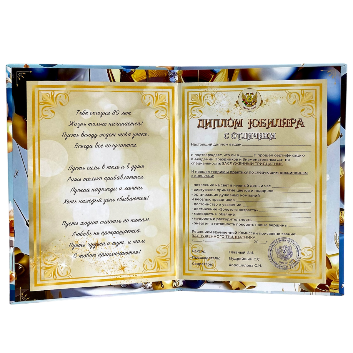 Диплом Юбиляра 30 лет  (папка адресная 21 × 15 × 0,4 см), фото 2