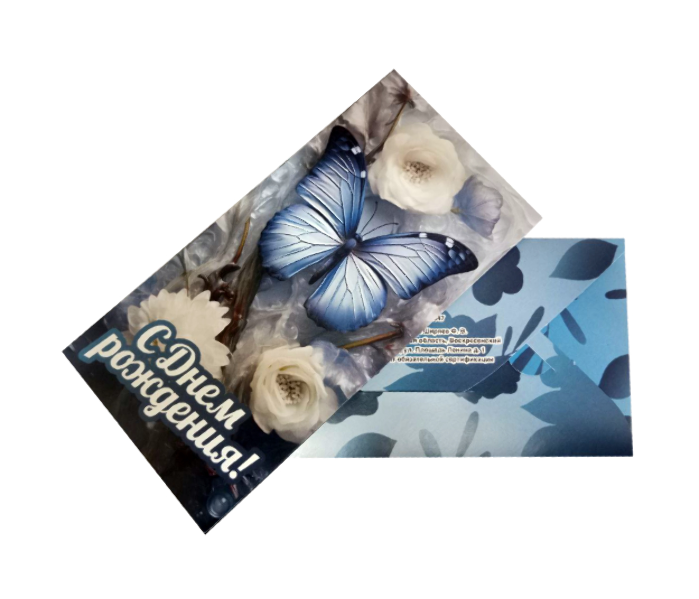 Конверт для денег «С Днем Рождения»