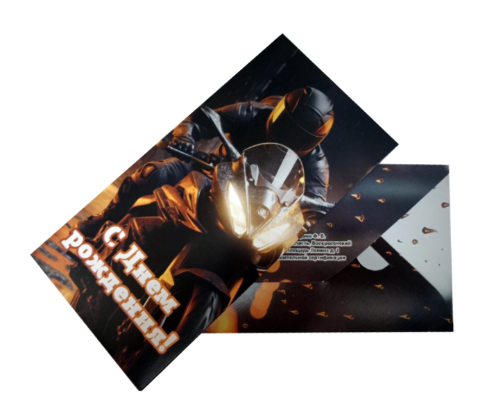 Конверт для денег «С Днем Рождения»