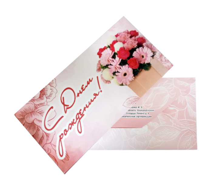 Конверт для денег «С Днем Рождения»