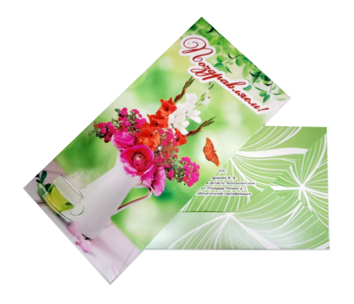 Конверт для денег «Поздравляю»