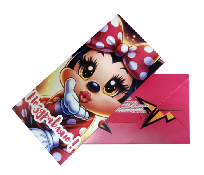 Конверт для денег «Поздравляю»