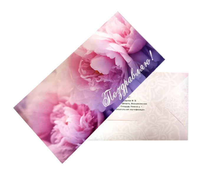 Конверт для денег «Поздравляю»