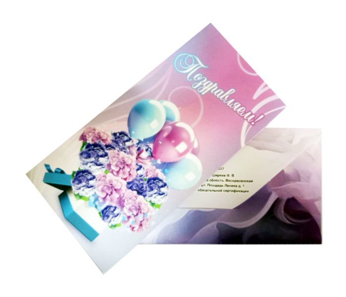 Конверт для денег «Поздравляю»