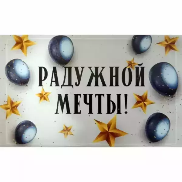 Мини открытка " Радужной мечты"