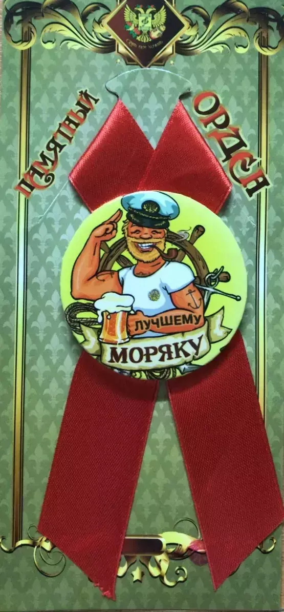 Орден лучшему моряку