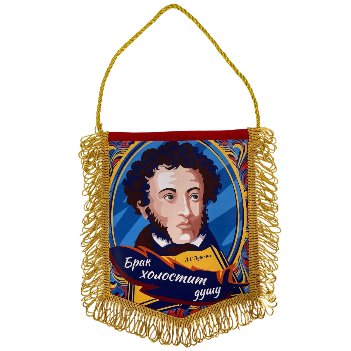 Вымпел с бахромой "Брак холостит душу"