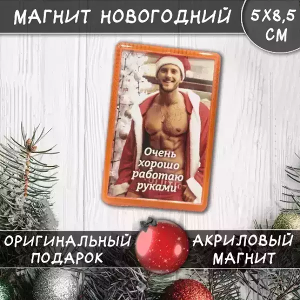 Магнит “Очень хорошо работаю руками” (муж)