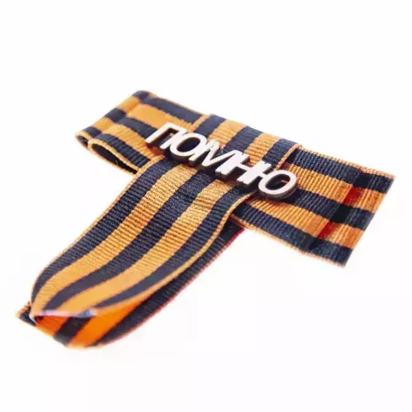 Значок-бант (дерево) 9 мая “Помню”, фото 4