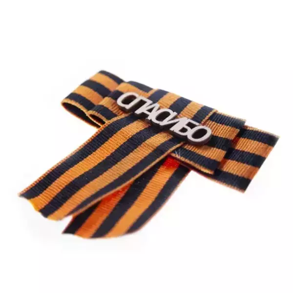 Значок-бант (дерево) 9 мая “Спасибо”, фото 4