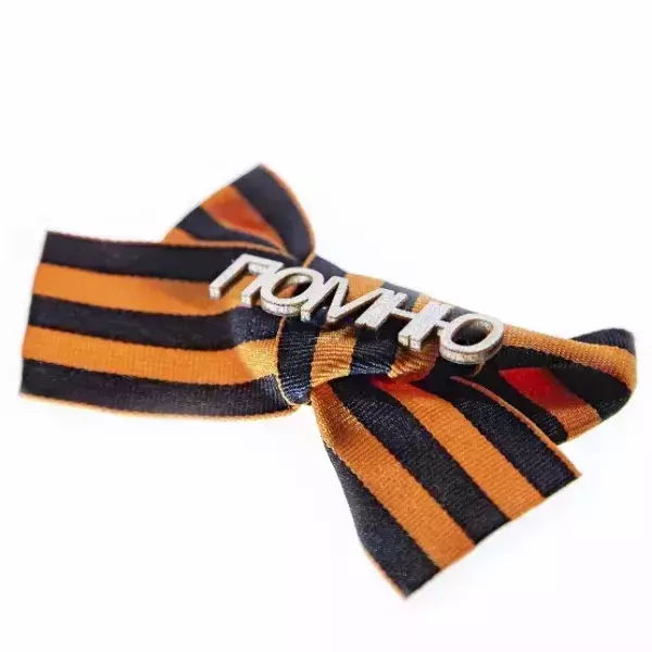 Значок “Помню”, фото 4