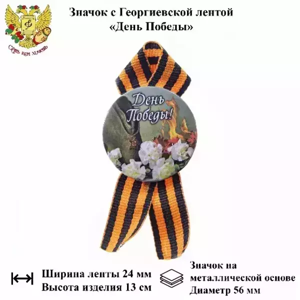 Значок “9 мая” №7 (металл) на подложке, фото 2