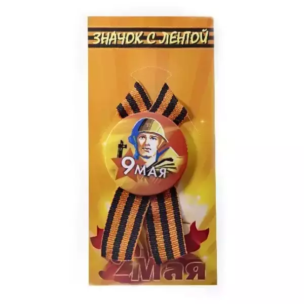 Значок “9 мая” №9 (металл) на подложке