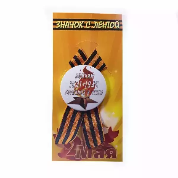 Значок “9 мая” №11 (металл) на подложке