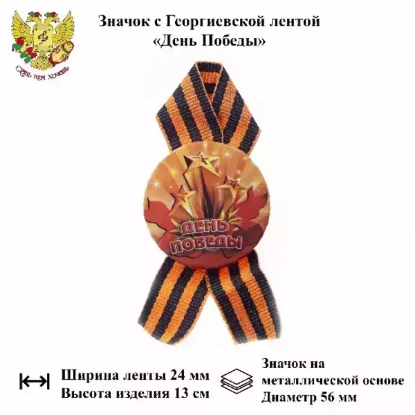 Значок “День Победы” (металл) на подложке, фото 2