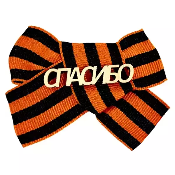 Значок “Спасибо”