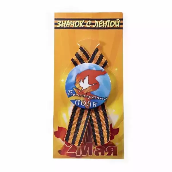 Значок “9 мая” №8 (металл) на подложке