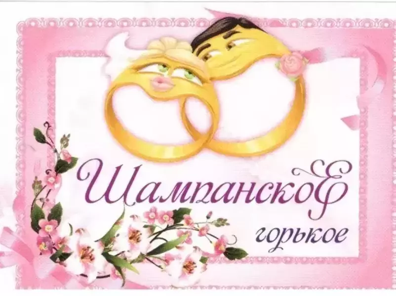 Наклейка на бутылку “Шампанское горькое” (2 кольца) уп. 20 шт. (80х110)