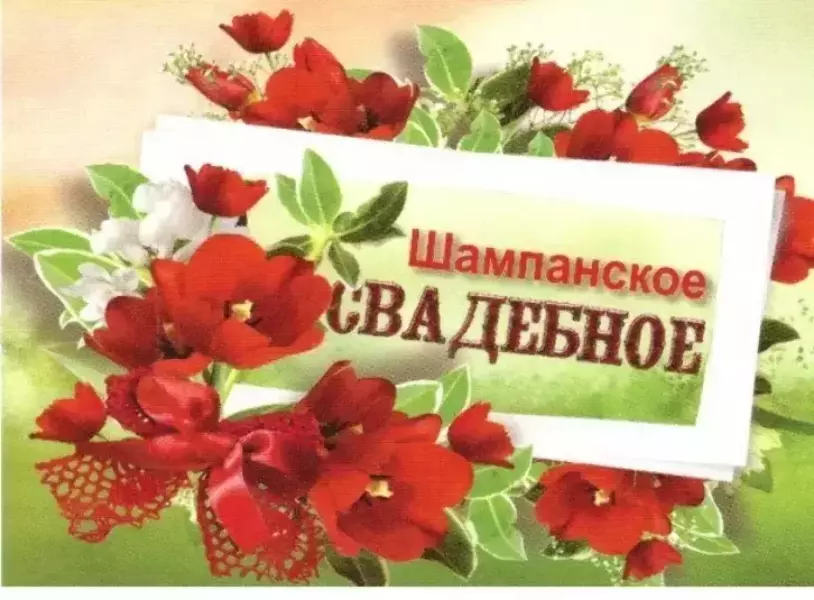 Наклейка на бутылку “Шампанское свадебное красные тюльпаны” уп. 20 шт. (80х110)