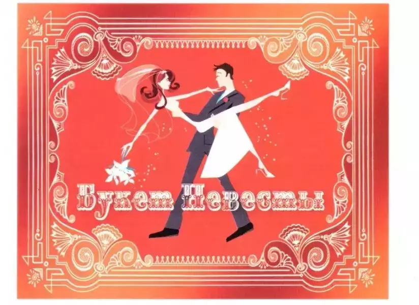 Наклейка на бутылку “Букет невесты” уп. 20 шт. (80х110)