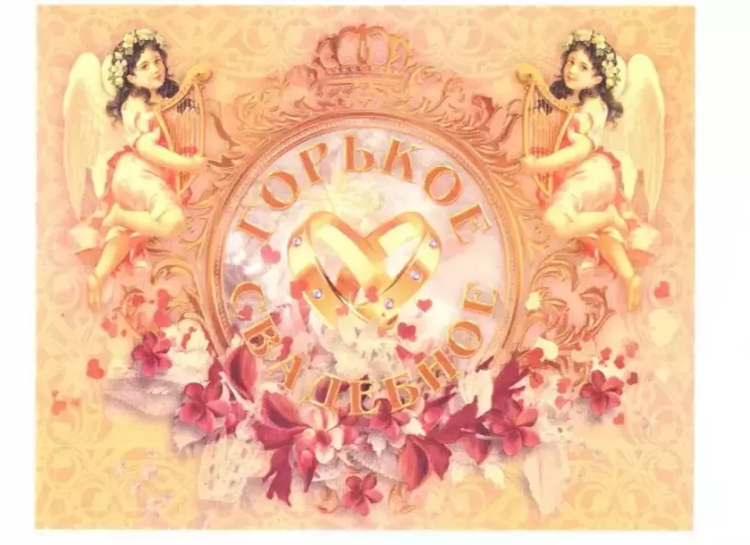 Наклейка на бутылку “Горькое свадебное” уп. 20 шт. (80х110)