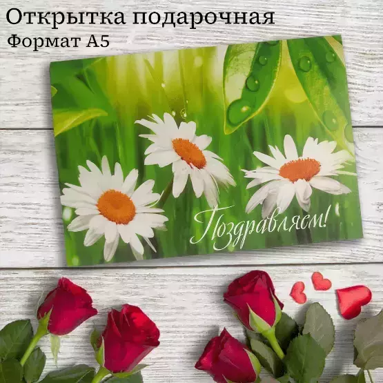 Подарочная открытка «Поздравляем»