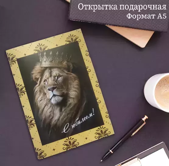Подарочная открытка «С Юбилеем»