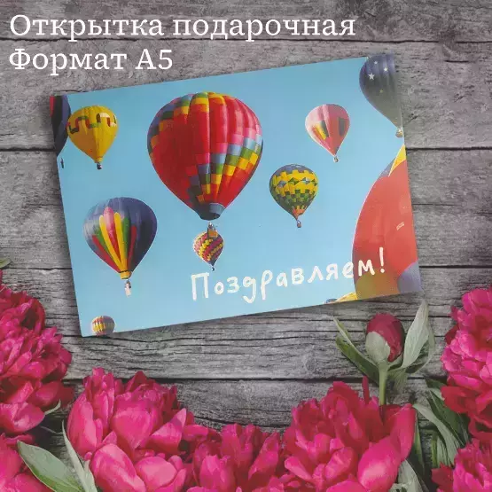 Подарочная открытка «Поздравляем»