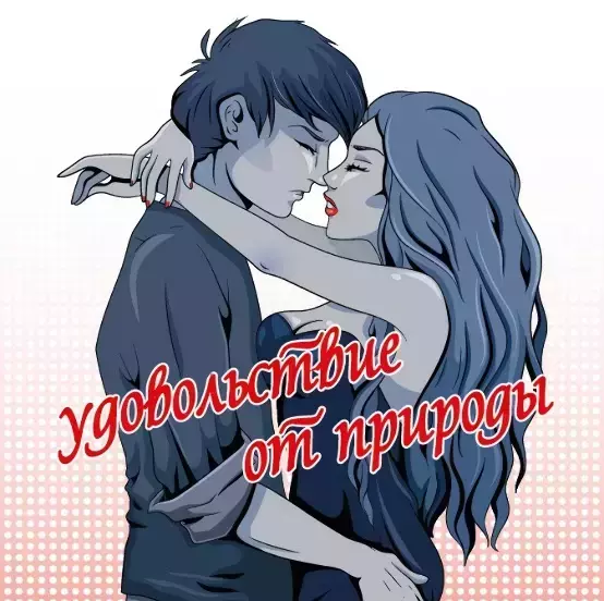 Презерватив Удовольствие от природы