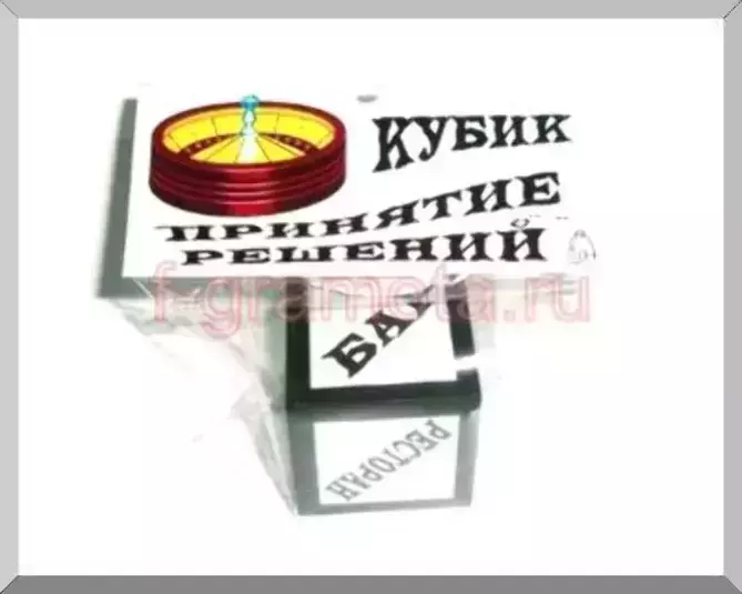 Прикольный кубик Принятия Решений