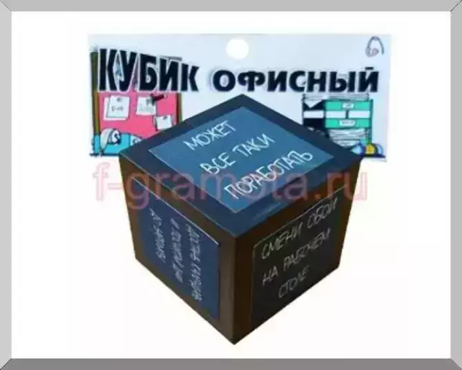 Прикольные кубики Офисный